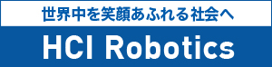 株式会社HCI F&A事業部